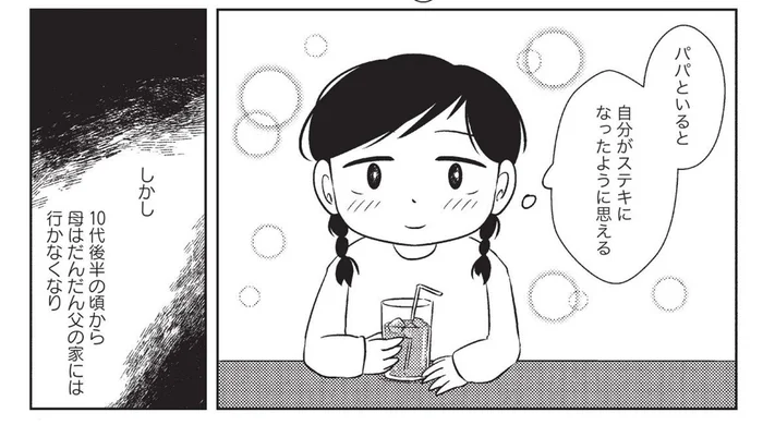 幼い頃から別々に暮らしていた父と母。週末だけ行き来する関係も長くは続かず／なんで私が不倫の子（4）