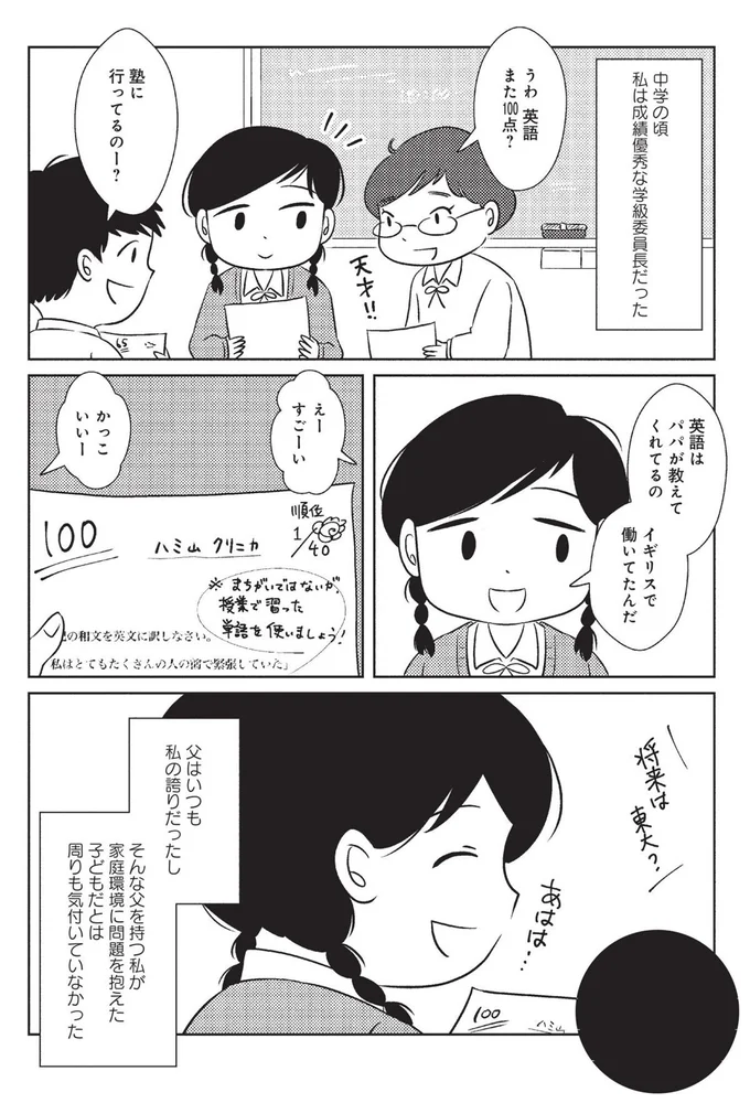 父はいつも私の誇りだった