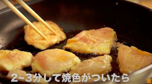 2〜3分して焼き色がついたら