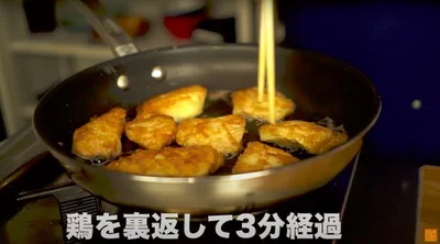 鶏をを裏返して3分経過