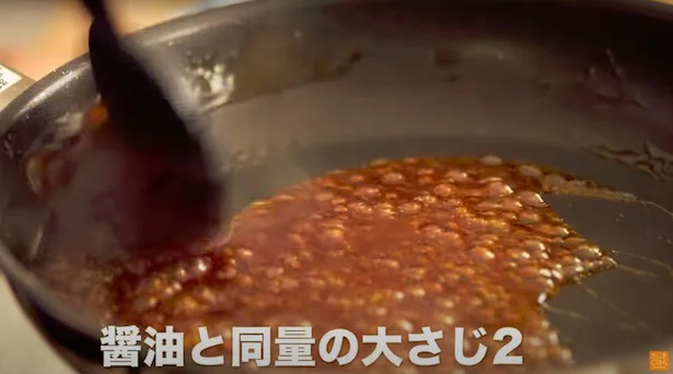 しょう油と同量の砂糖を入れましたが、臆さず、しっかり甘くしてください！