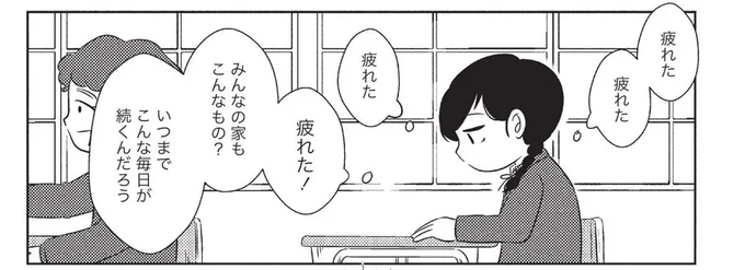 いつまでこんな毎日が続くんだろう