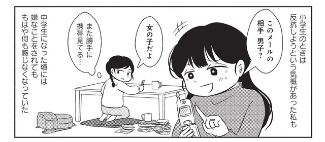娘の日記もメールもすべてチェック。過干渉な母親の言いなりになるしかなかったワケ／なんで私が不倫の子（7）