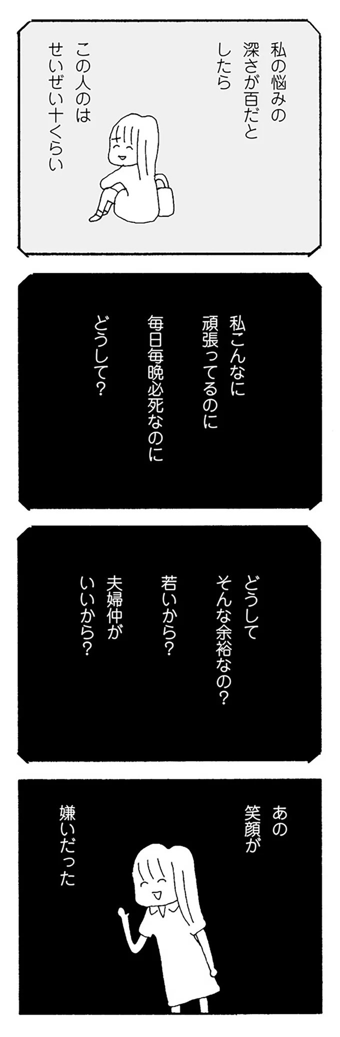 あの笑顔が嫌いだった