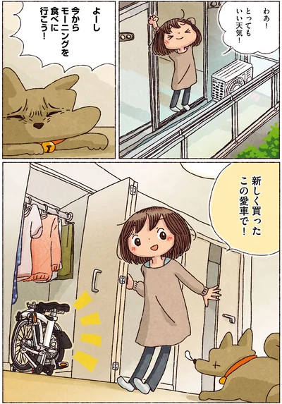 この愛車で！
