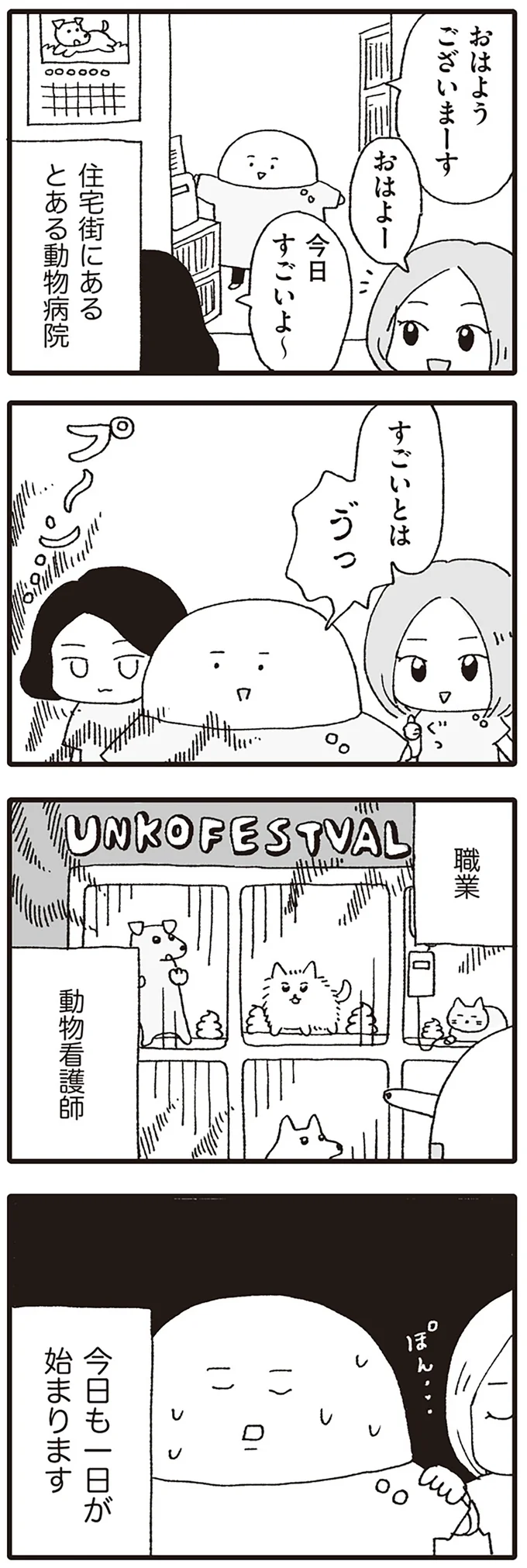 今日も一日が始まります