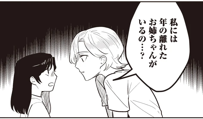 年の離れたお姉ちゃんがいるの…？