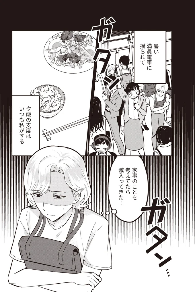 満員電車に揺られて