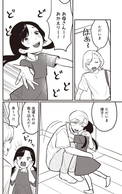 ただいま