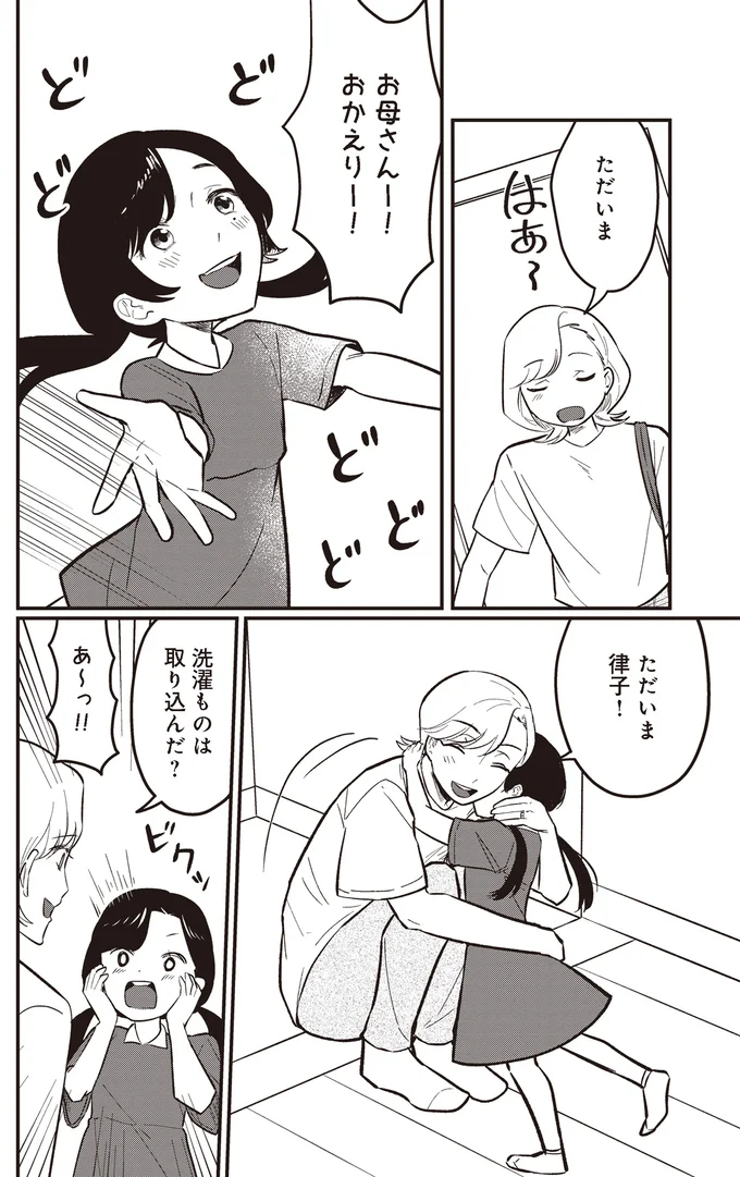 ただいま
