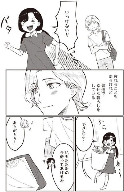 いっけない！！