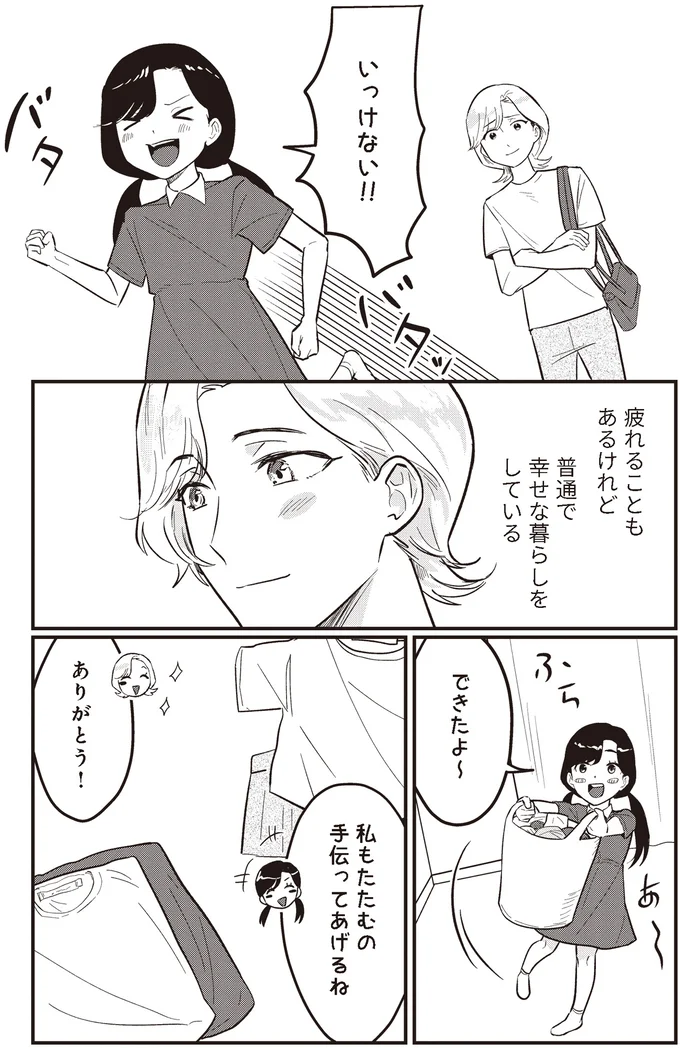 いっけない！！