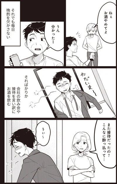 お酒やめてよ