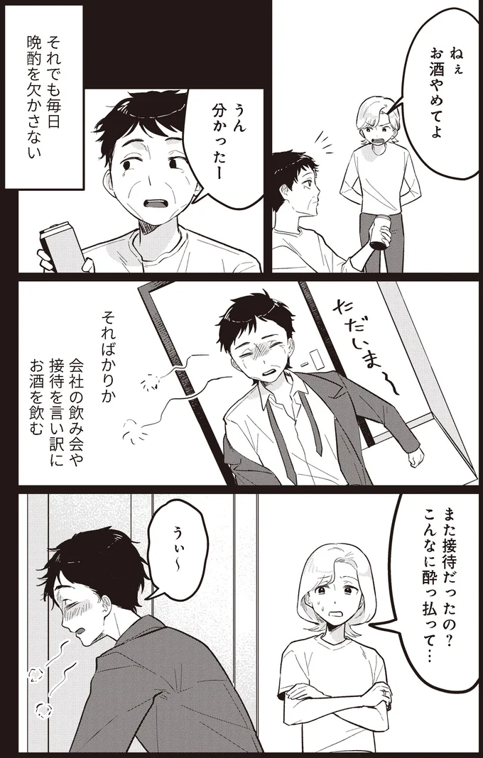 お酒やめてよ