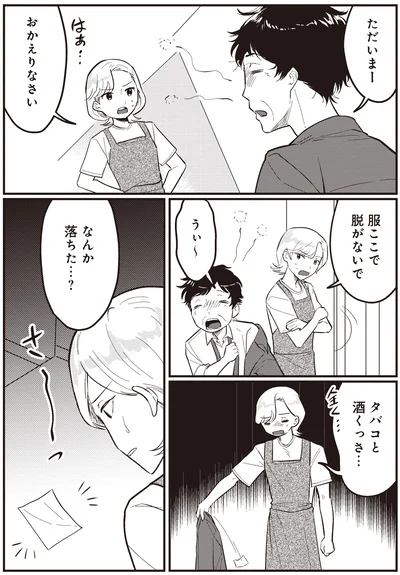 『成敗！ パパ活野郎』より