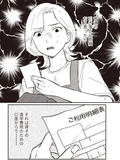 『成敗！ パパ活野郎』より
