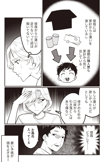 『成敗！ パパ活野郎』より