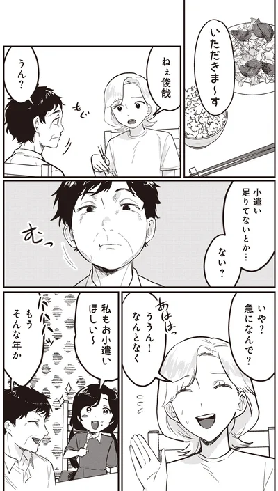 『成敗！ パパ活野郎』より