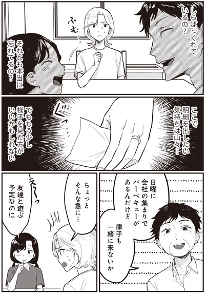 『成敗！ パパ活野郎』より