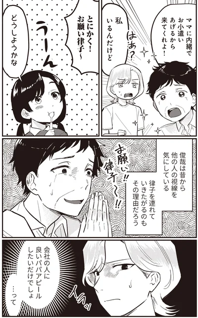 『成敗！ パパ活野郎』より