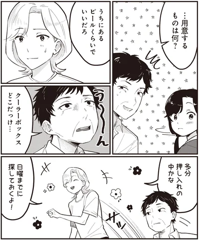 『成敗！ パパ活野郎』より