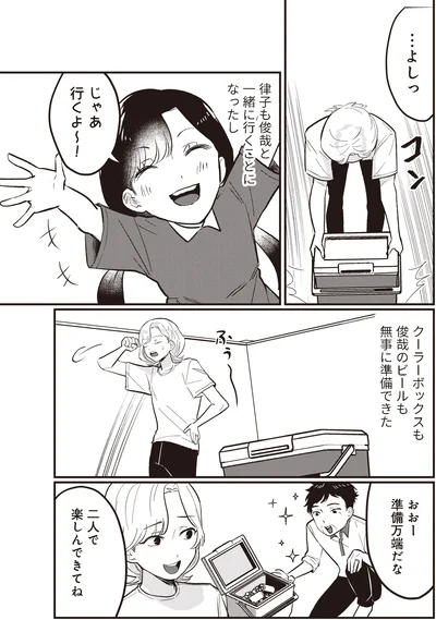 『成敗！ パパ活野郎』より