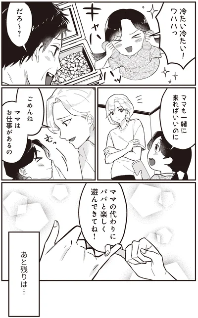『成敗！ パパ活野郎』より