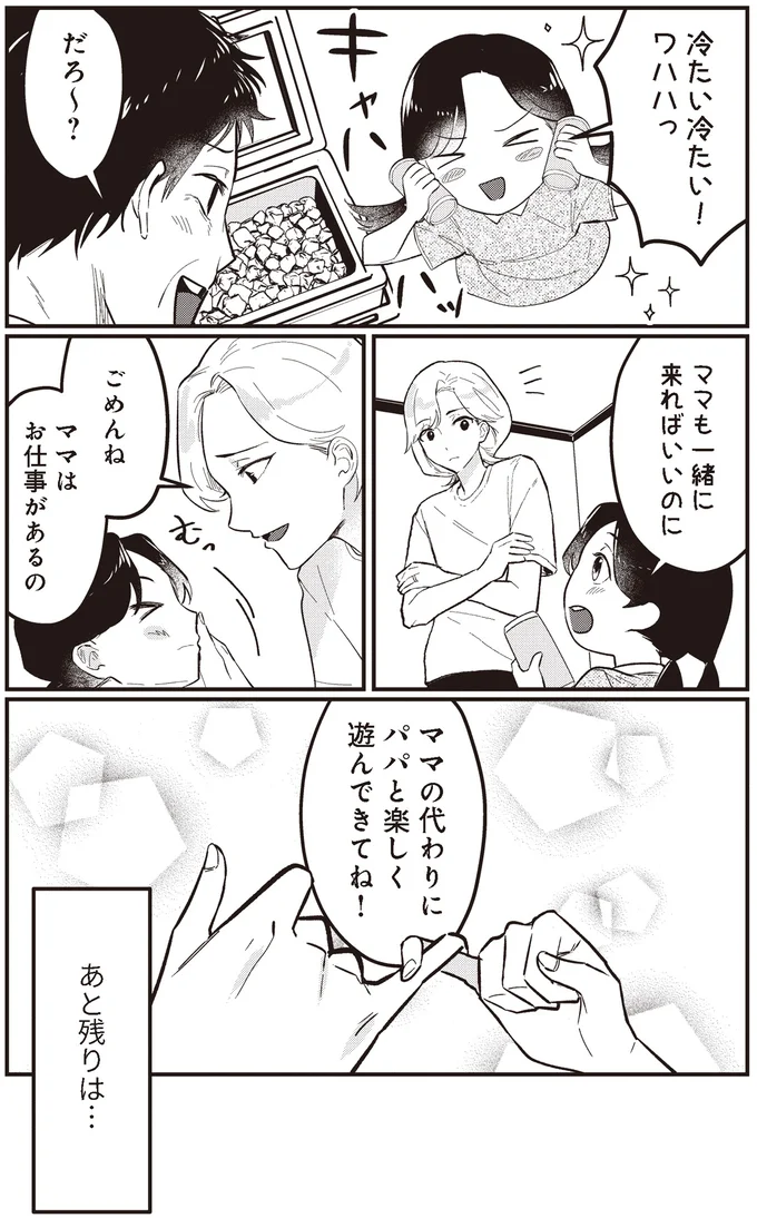 『成敗！ パパ活野郎』より