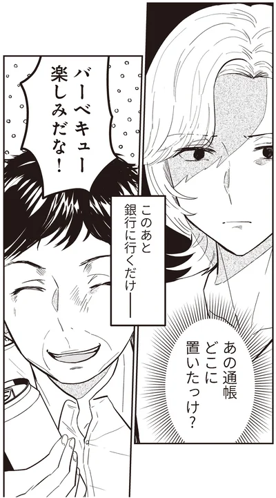 『成敗！ パパ活野郎』より