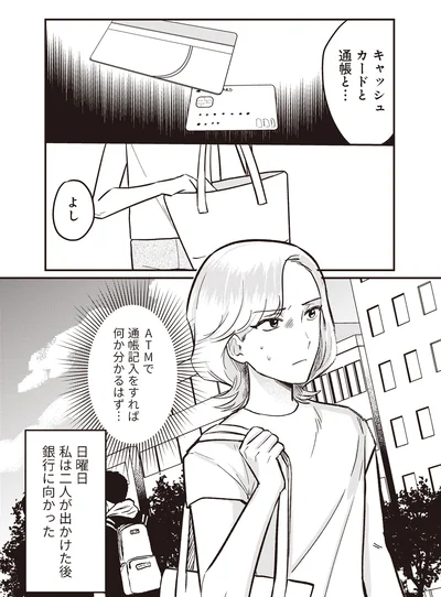 『成敗！ パパ活野郎』より