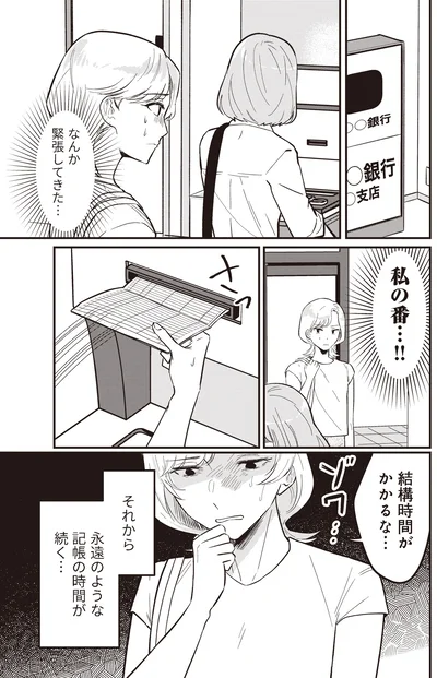 『成敗！ パパ活野郎』より