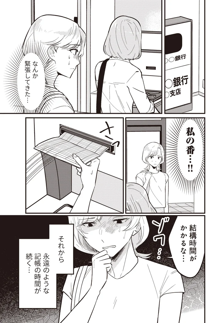 『成敗！ パパ活野郎』より