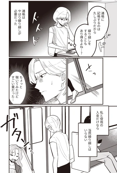 『成敗！ パパ活野郎』より