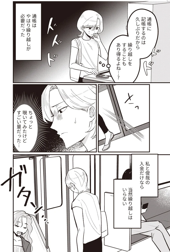 『成敗！ パパ活野郎』より