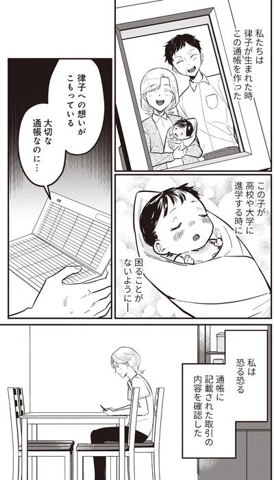 『成敗！ パパ活野郎』より