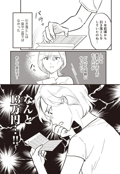 『成敗！ パパ活野郎』より