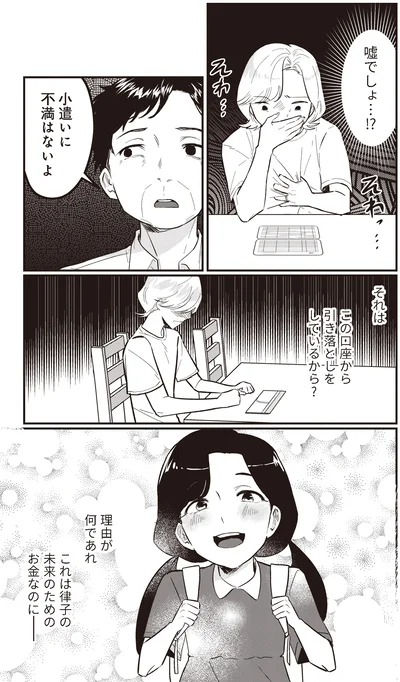 『成敗！ パパ活野郎』より