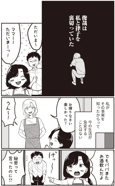『成敗！ パパ活野郎』より