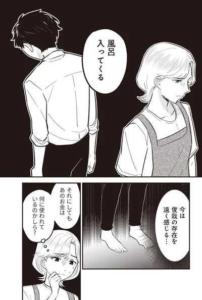 『成敗！ パパ活野郎』より