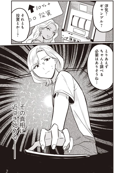 『成敗！ パパ活野郎』より