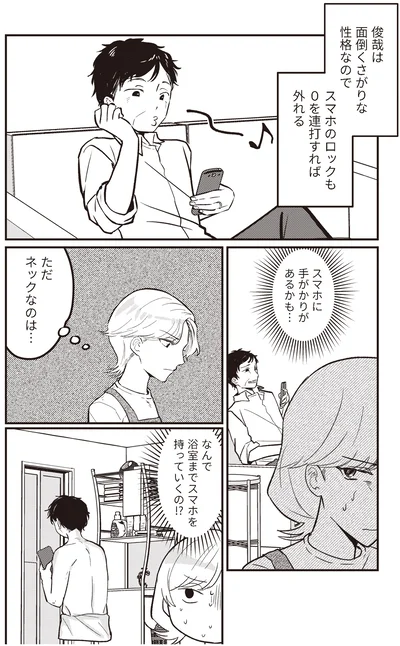 『成敗！ パパ活野郎』より