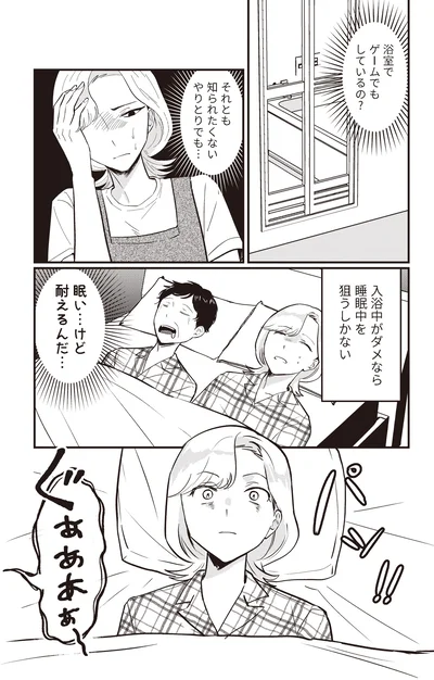 『成敗！ パパ活野郎』より