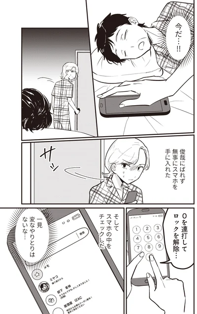 『成敗！ パパ活野郎』より