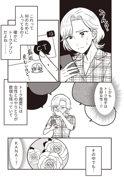 『成敗！ パパ活野郎』より
