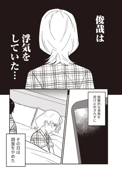 『成敗！ パパ活野郎』より