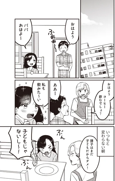 『成敗！ パパ活野郎』より
