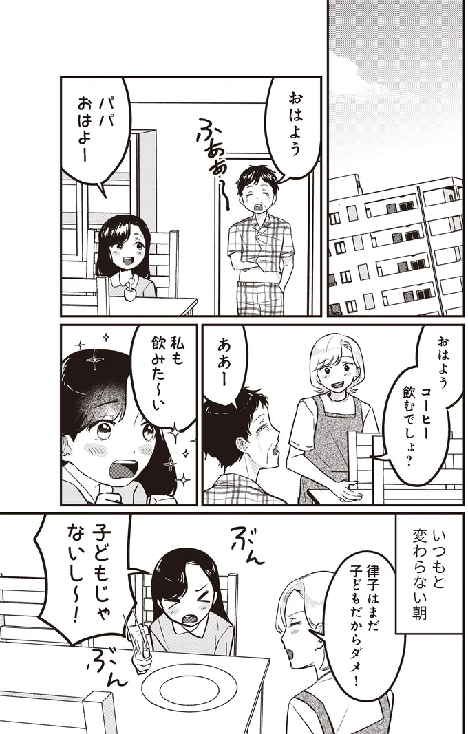『成敗！ パパ活野郎』より