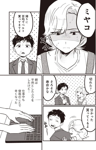 『成敗！ パパ活野郎』より
