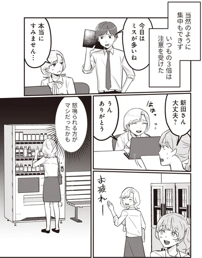『成敗！ パパ活野郎』より