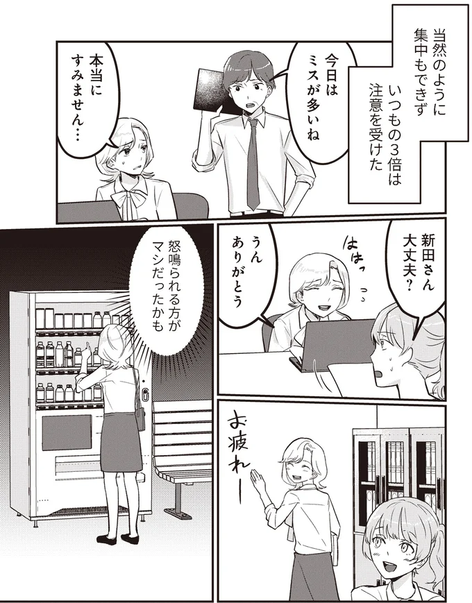 『成敗！ パパ活野郎』より